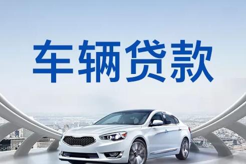 佛山禅城区5汽车抵押贷款|佛山禅城区5押车贷款|佛山禅城区5押证不押车贷款-佛山禅城区5按揭车抵押贷款